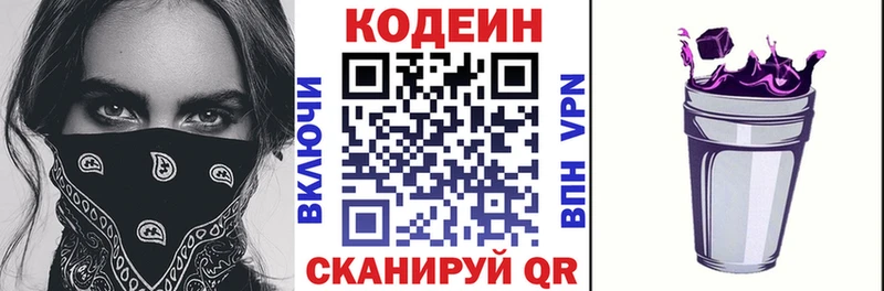 Codein Purple Drank  что такое   Новое Девяткино 